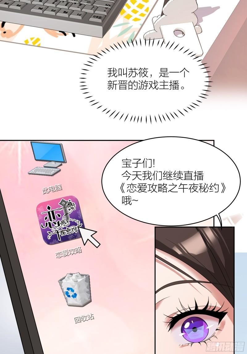 男主黑化顺毛指南漫画,001.穿成乙游女主？！16图