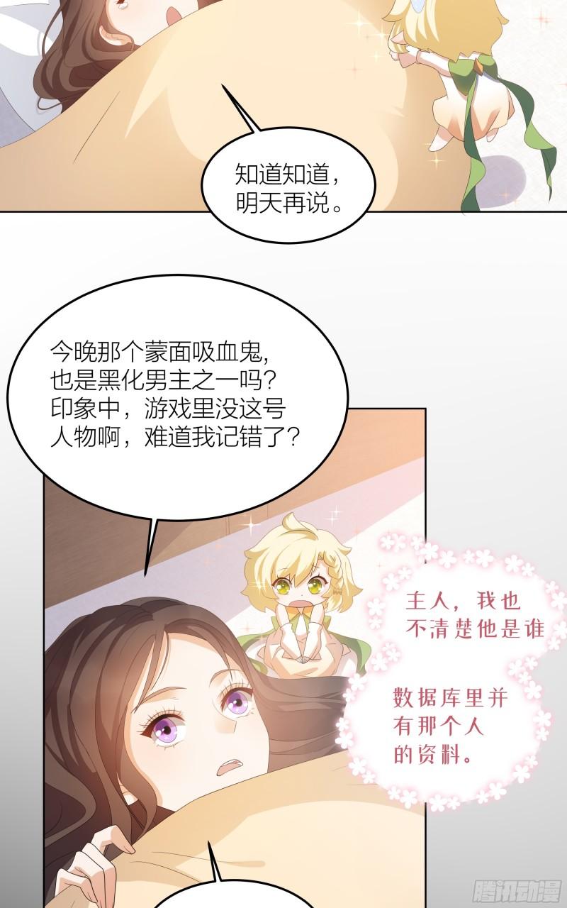 黑化男主顺毛指南免费阅读漫画,002.用“爱”感化!41图