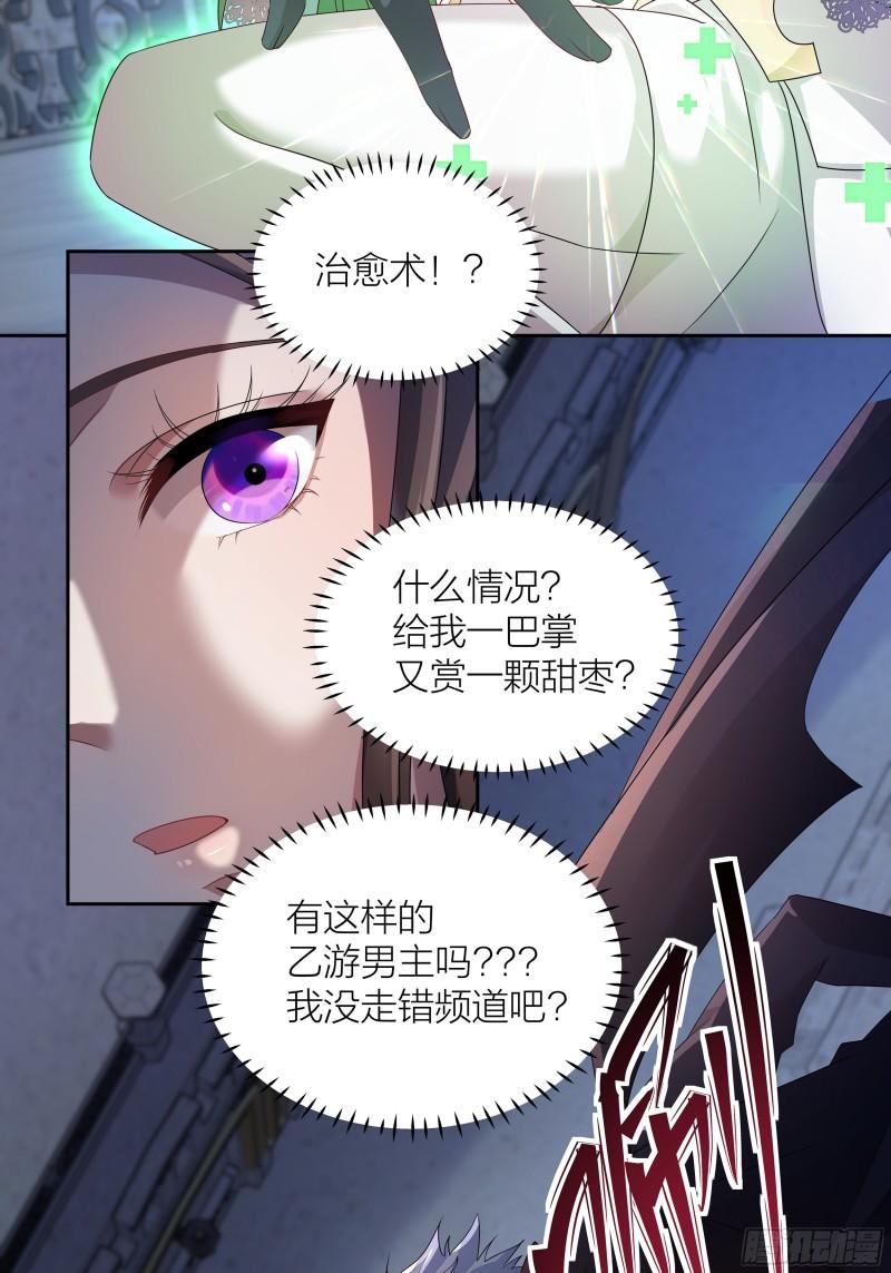 黑化男主顺毛指南免费阅读漫画,002.用“爱”感化!10图