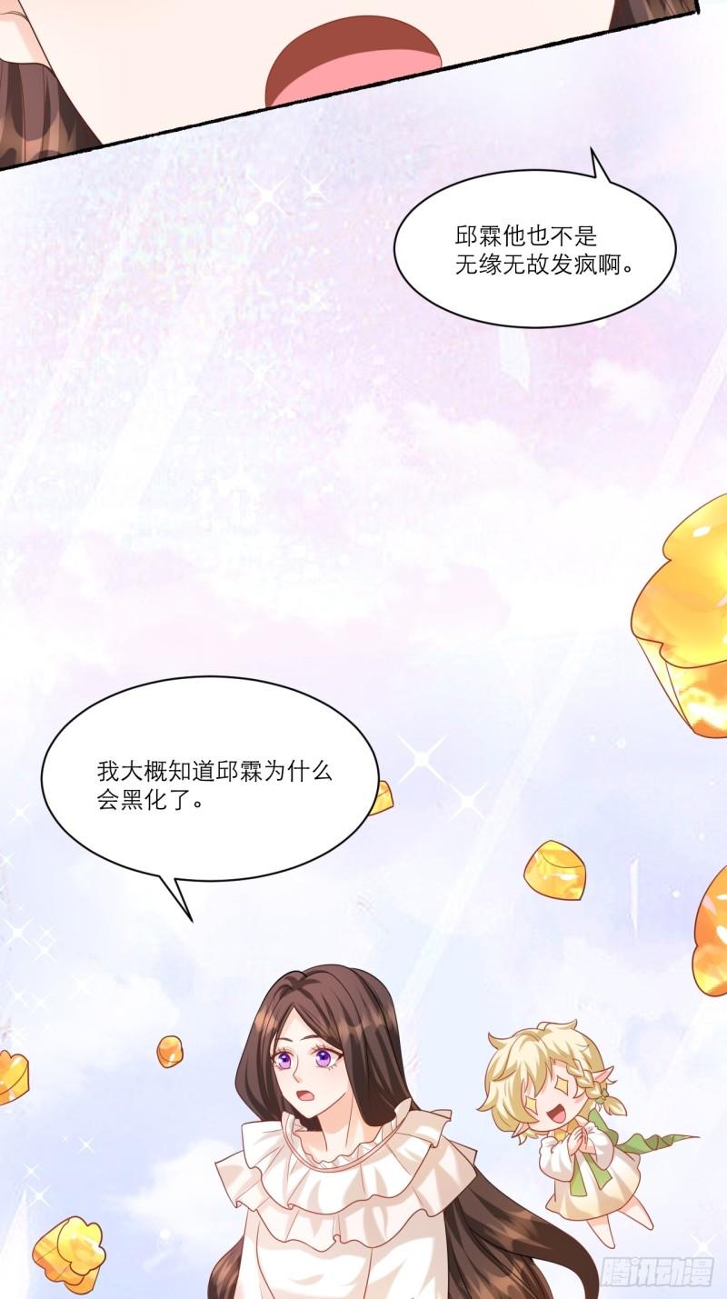 黑化男主的正确养成方式漫画,005.独占欲36图