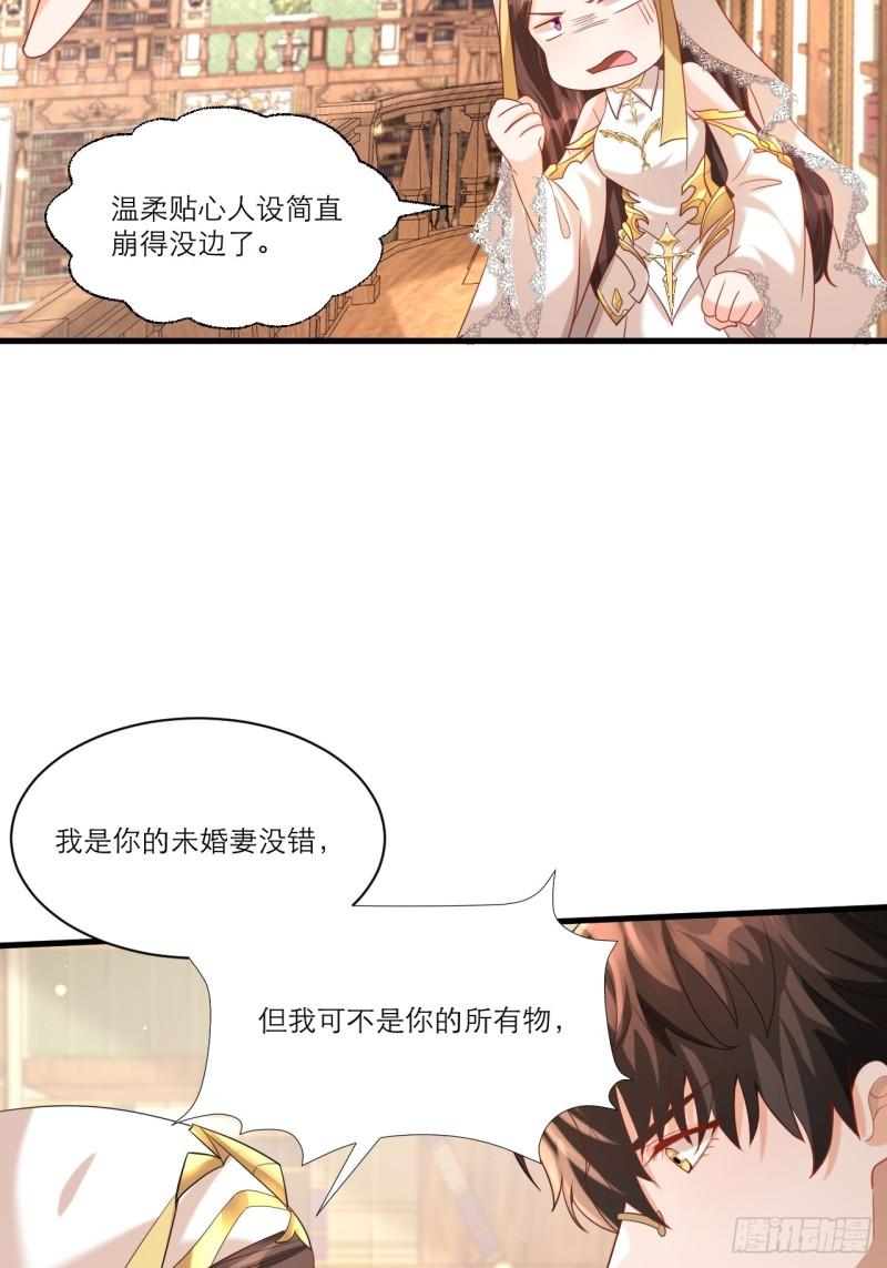 黑化男主的正确养成方式漫画,005.独占欲13图