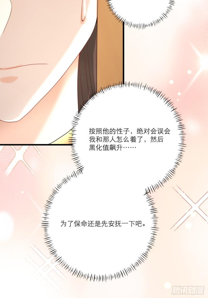 黑化男主的正确养成方式漫画,005.独占欲16图