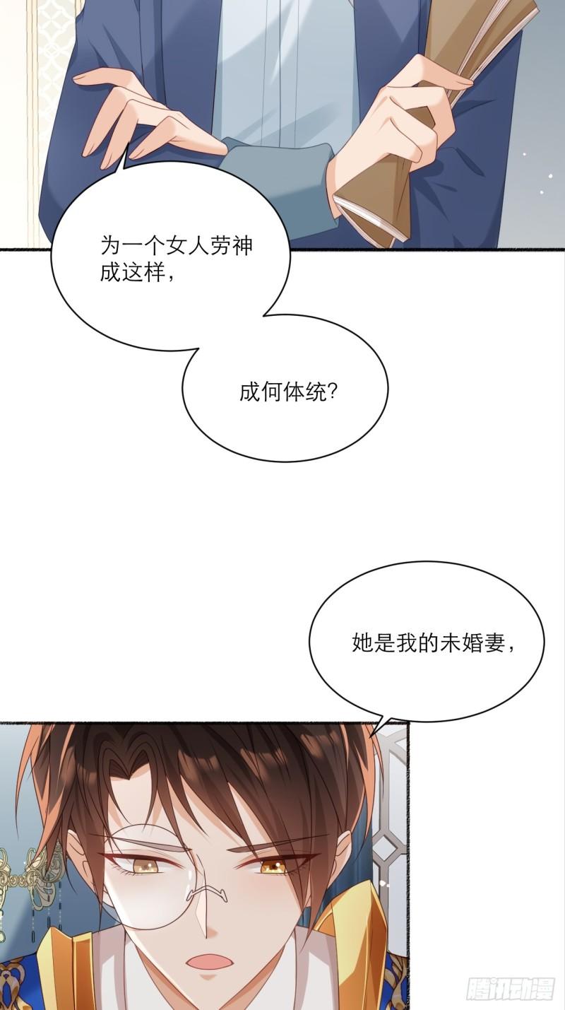 黑化男主顺毛指南免费漫画下拉式漫画,006.婚约44图