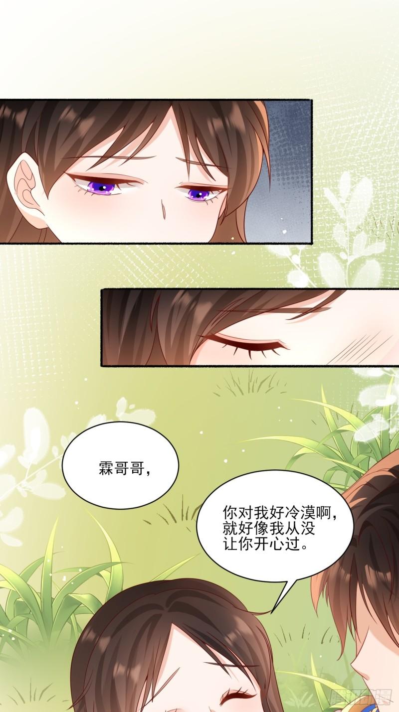 黑化男主顺毛指南免费漫画下拉式漫画,006.婚约31图