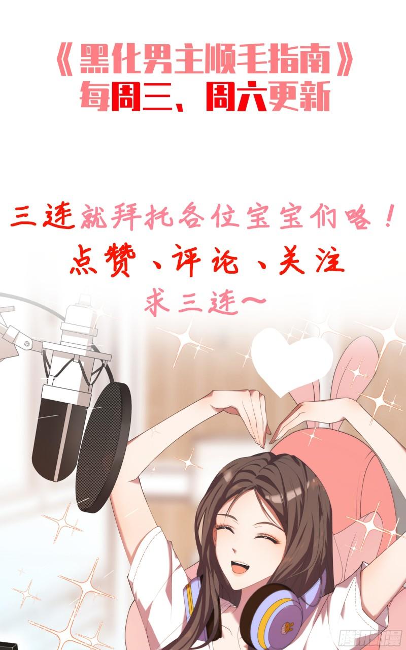 黑化男主顺毛指南漫画,008.情敌相见52图