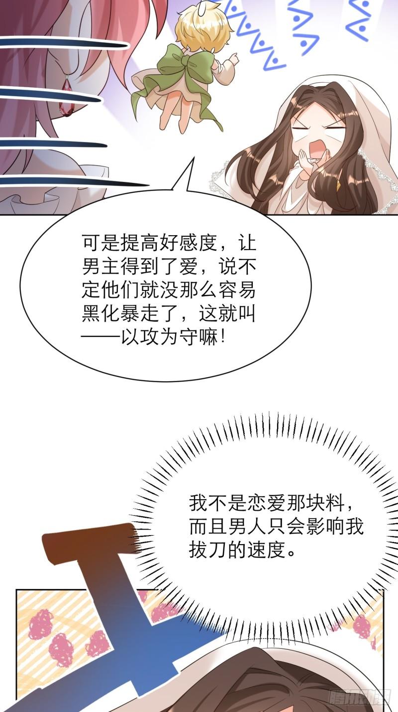 黑化男主集合漫画,011.伎俩9图