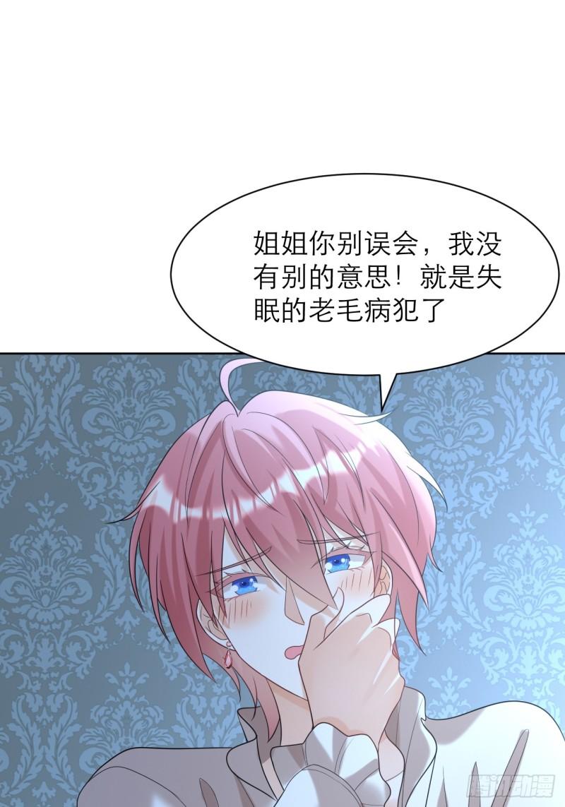 黑化男主集合漫画,011.伎俩35图