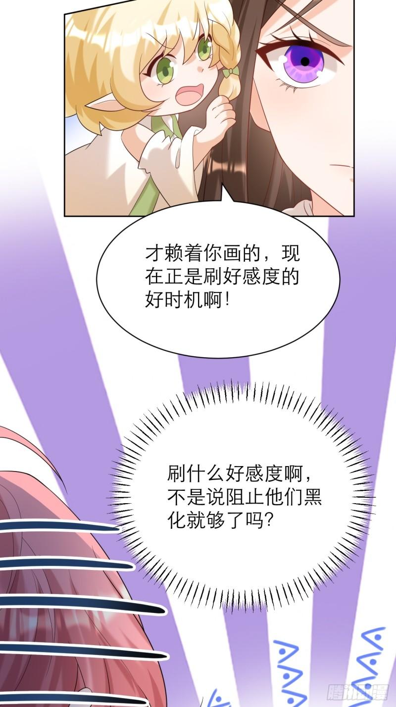 黑化男主集合漫画,011.伎俩8图