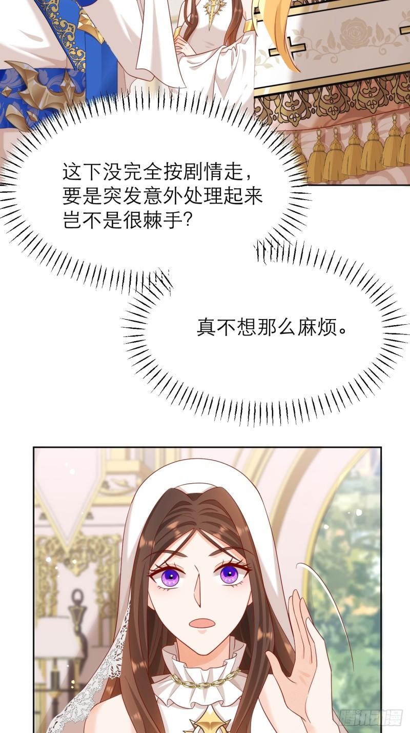 黑化男主顺毛指南漫画在线观看漫画,012.你懂什么？37图