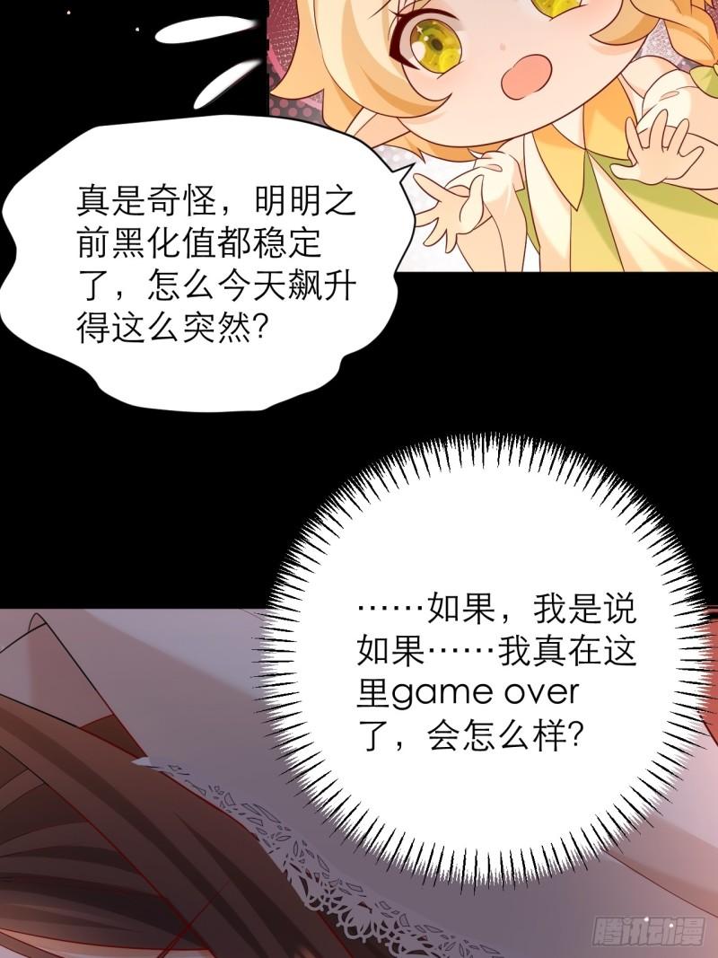 黑化男主顺毛指南免费阅读漫画,013.誓言8图