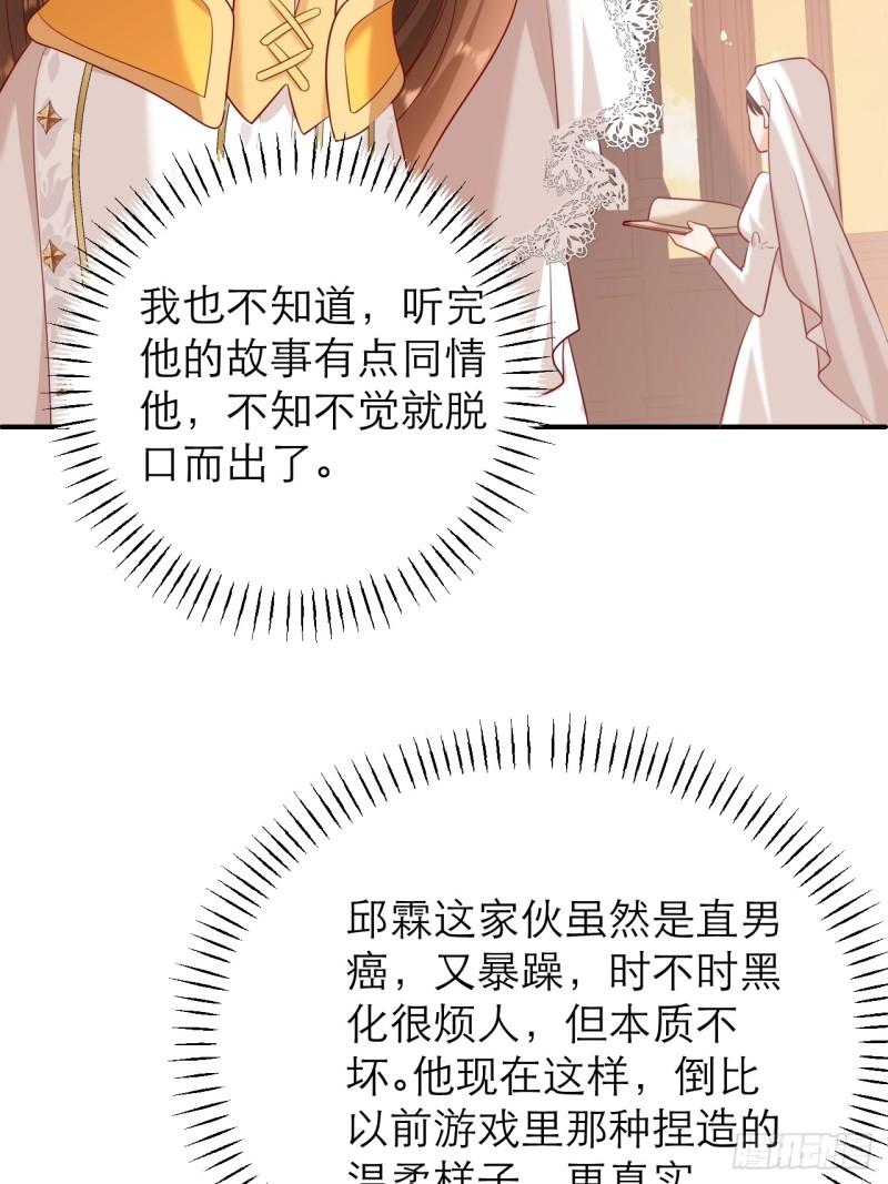 黑化男主顺毛指南免费阅读漫画,013.誓言43图