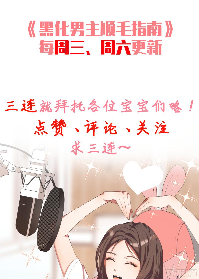 黑化男主顺毛指南漫画下拉式漫画,015.独一无二的BUG52图