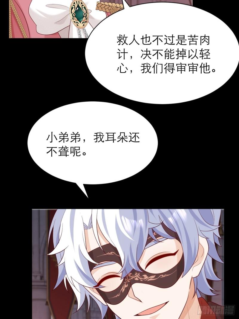 黑化男主顺毛指南免费阅读漫画,018.月圆 失控22图