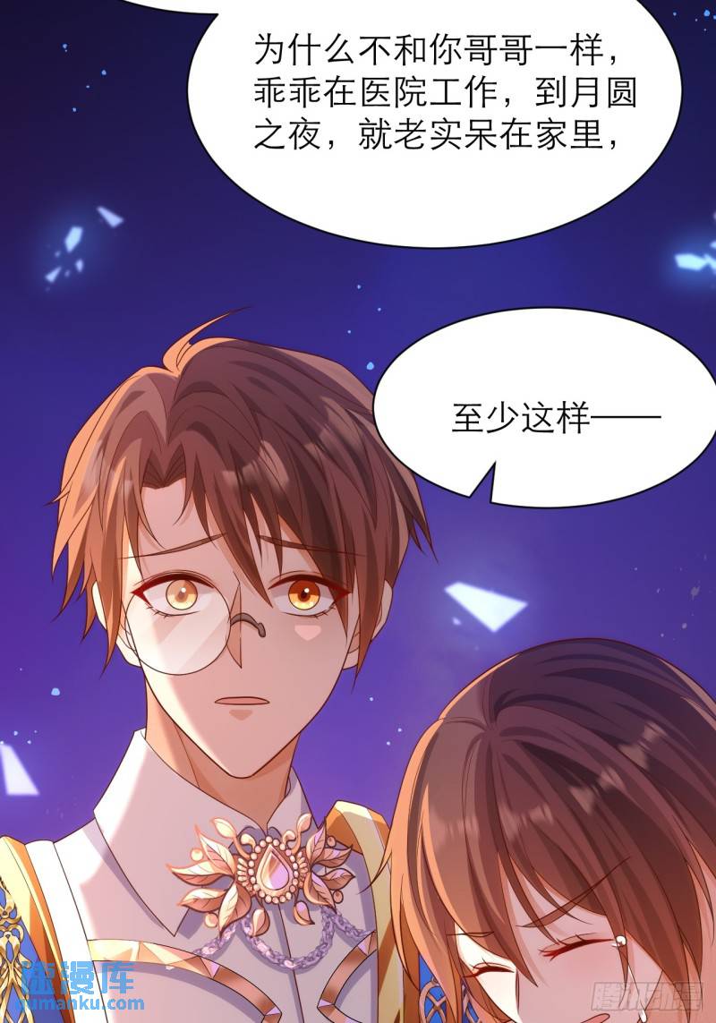 黑化男主顺毛指南漫画在线观看漫画,021.为你骄傲18图