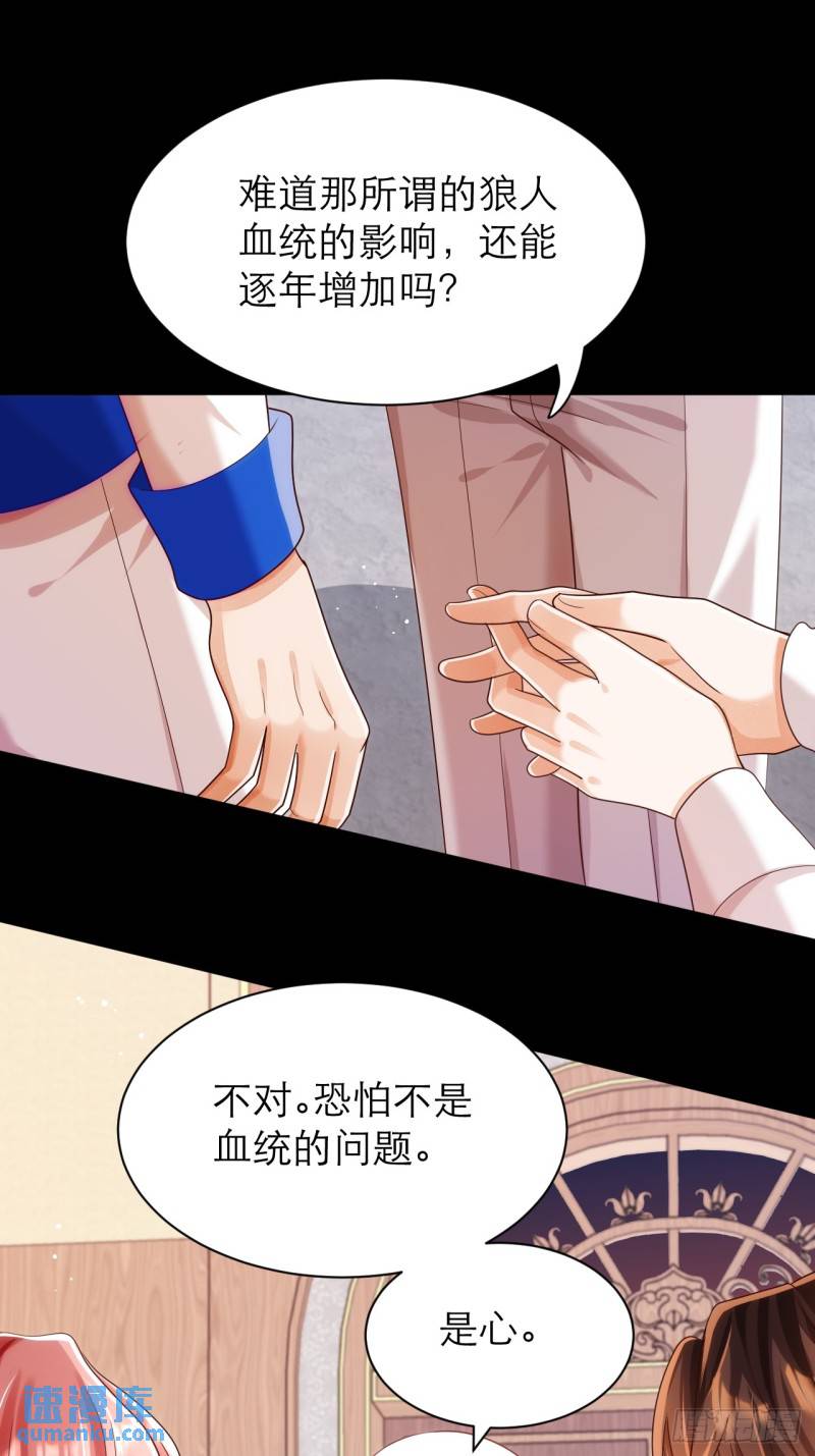 黑化男主顺毛指南漫画,022.血统19图