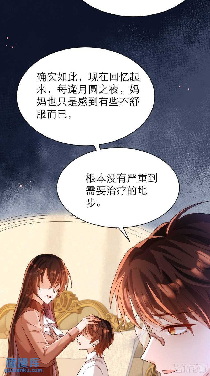 黑化男主顺毛指南漫画,022.血统16图