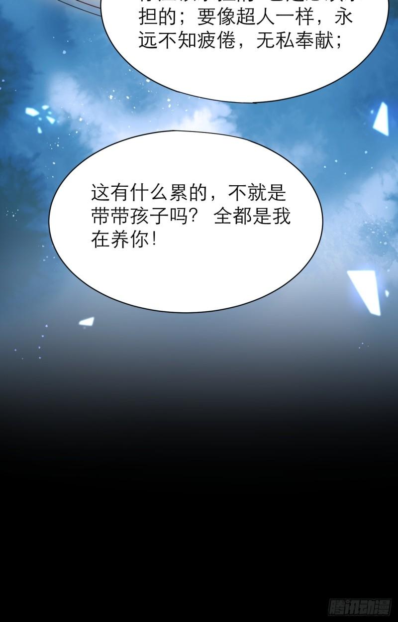 黑化男主顺毛指南漫画,022.血统26图