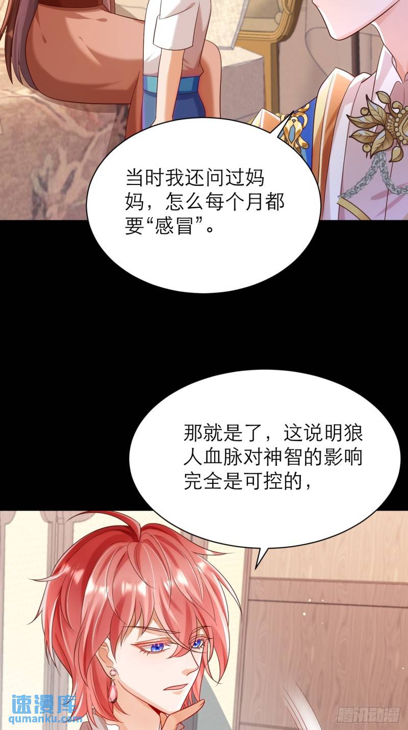 黑化男主顺毛指南漫画,022.血统17图