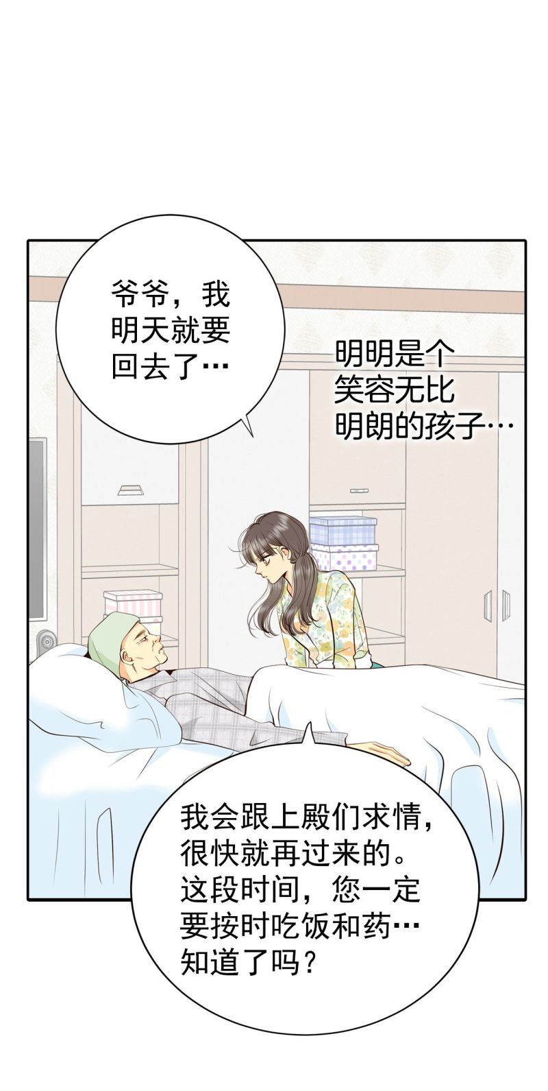 宫崎骏电影漫画,293-爷爷的夙愿（1）6图