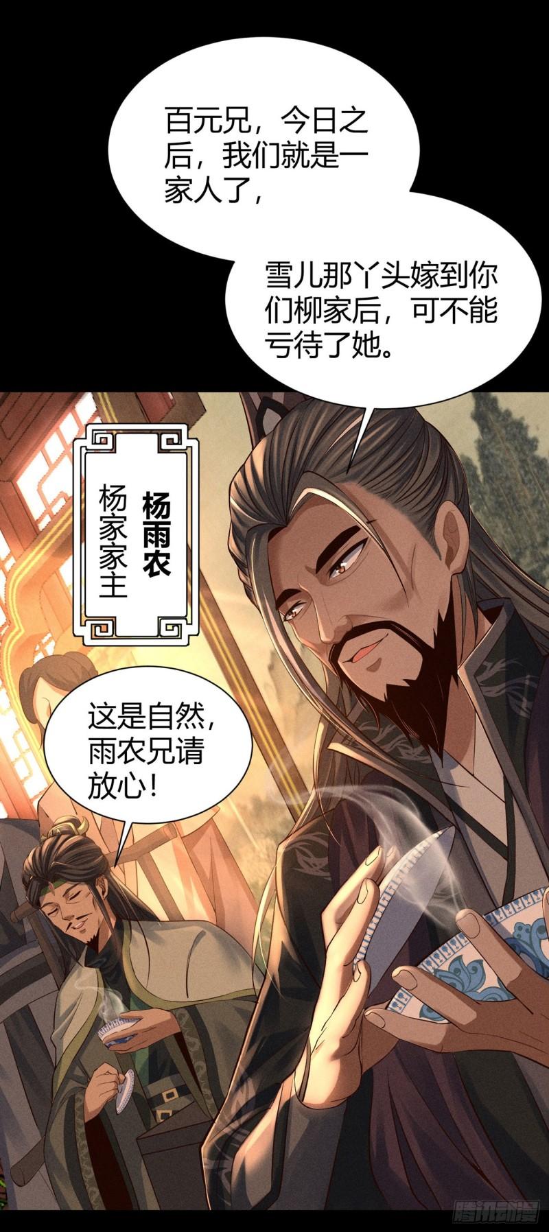 极天之主txt奇书网下载漫画,第2话 三大家族16图