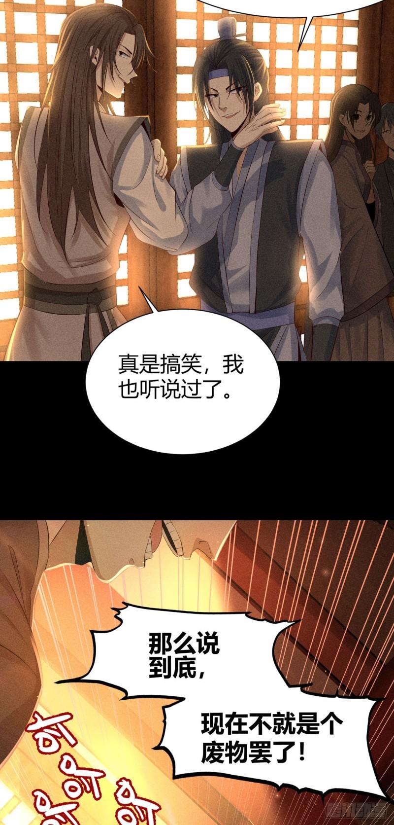 极天之主txt奇书网下载漫画,第2话 三大家族31图