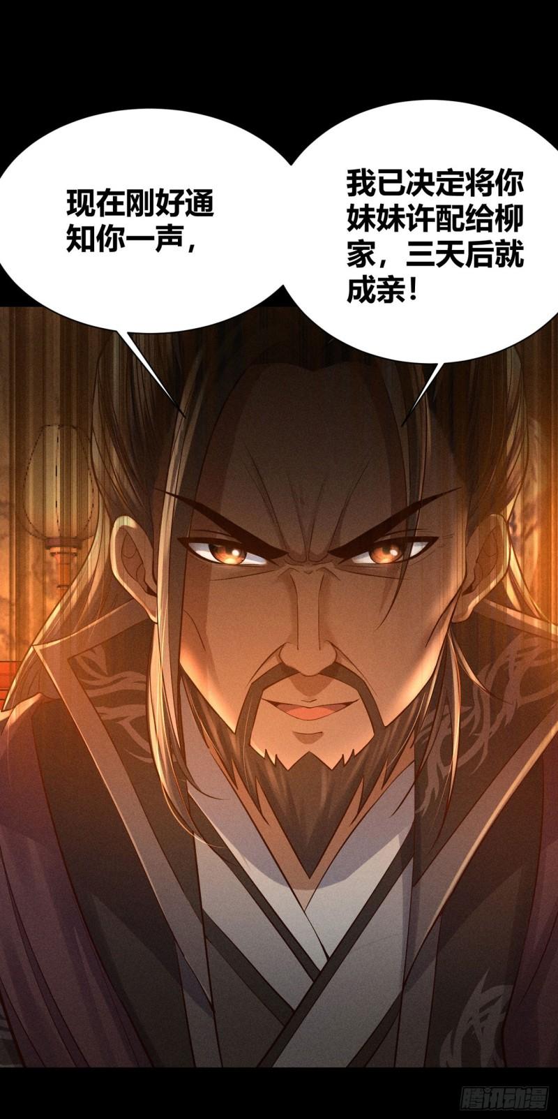 极天之主txt奇书网下载漫画,第2话 三大家族34图