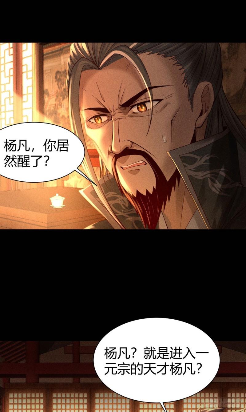 极天之主txt奇书网下载漫画,第2话 三大家族28图