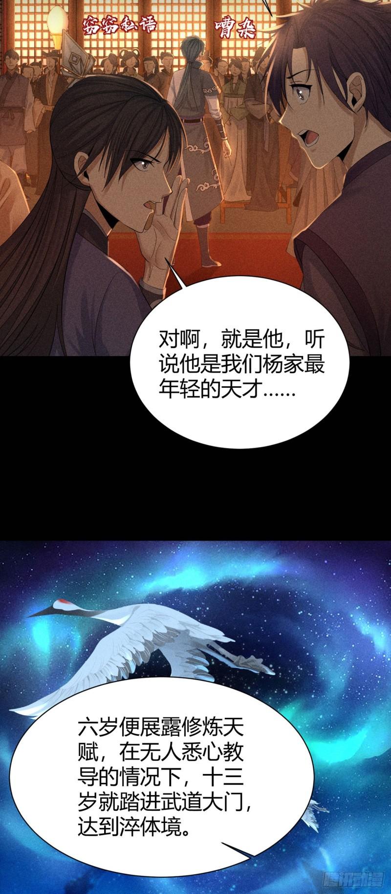 极天之主txt奇书网下载漫画,第2话 三大家族29图