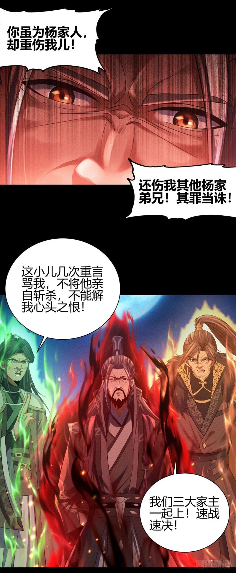 极天下漫画,第3话 灵力现（上）29图