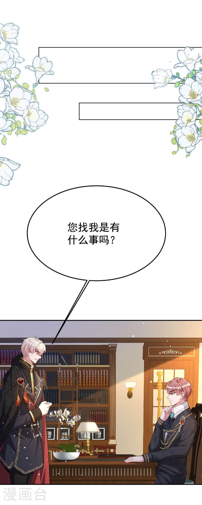 杀戮暴君的宝贝女儿漫画在线观看免费漫画,第2话 28图