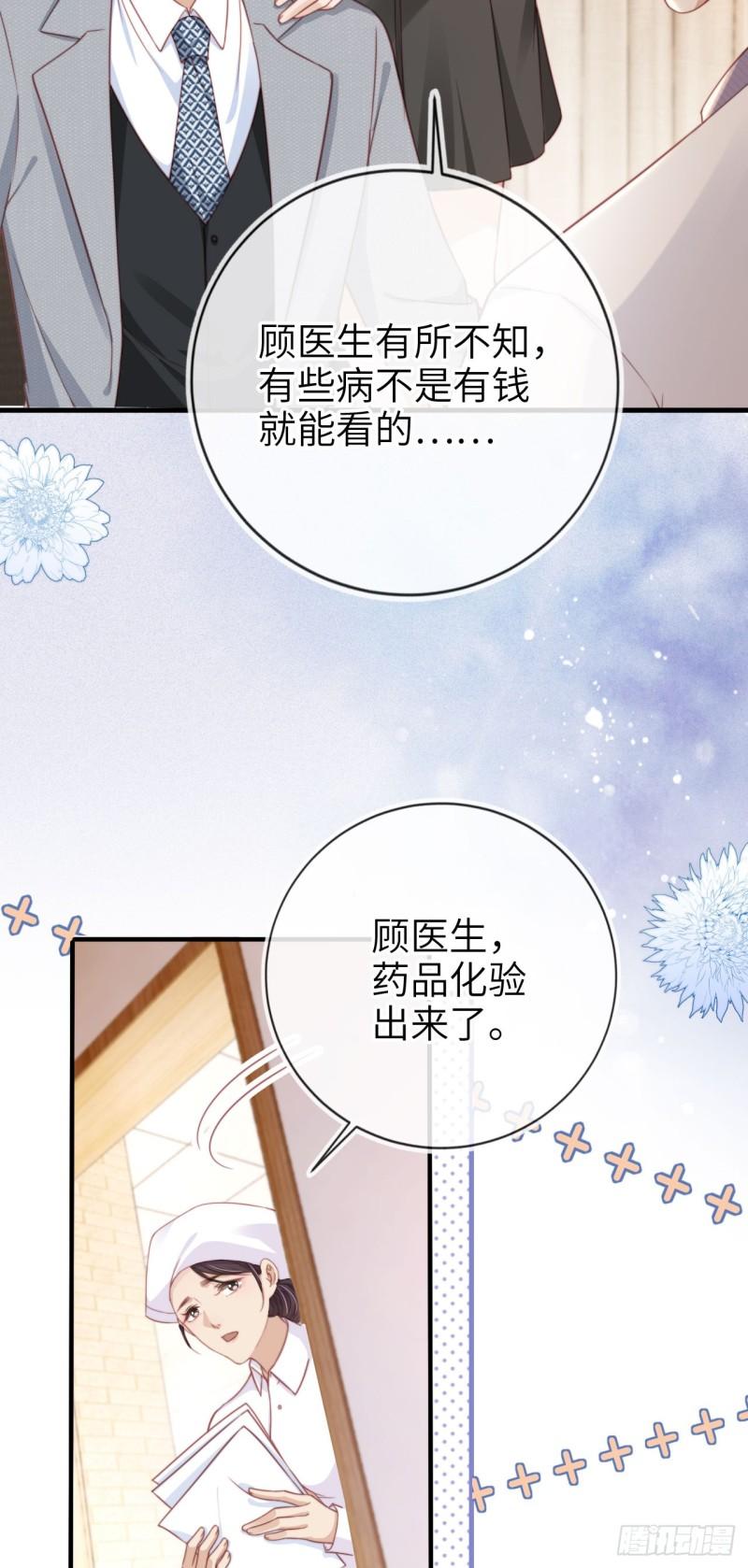 阮寒星霍沉重生后我嫁给了残疾大佬漫画,第7话 让我来守护12图