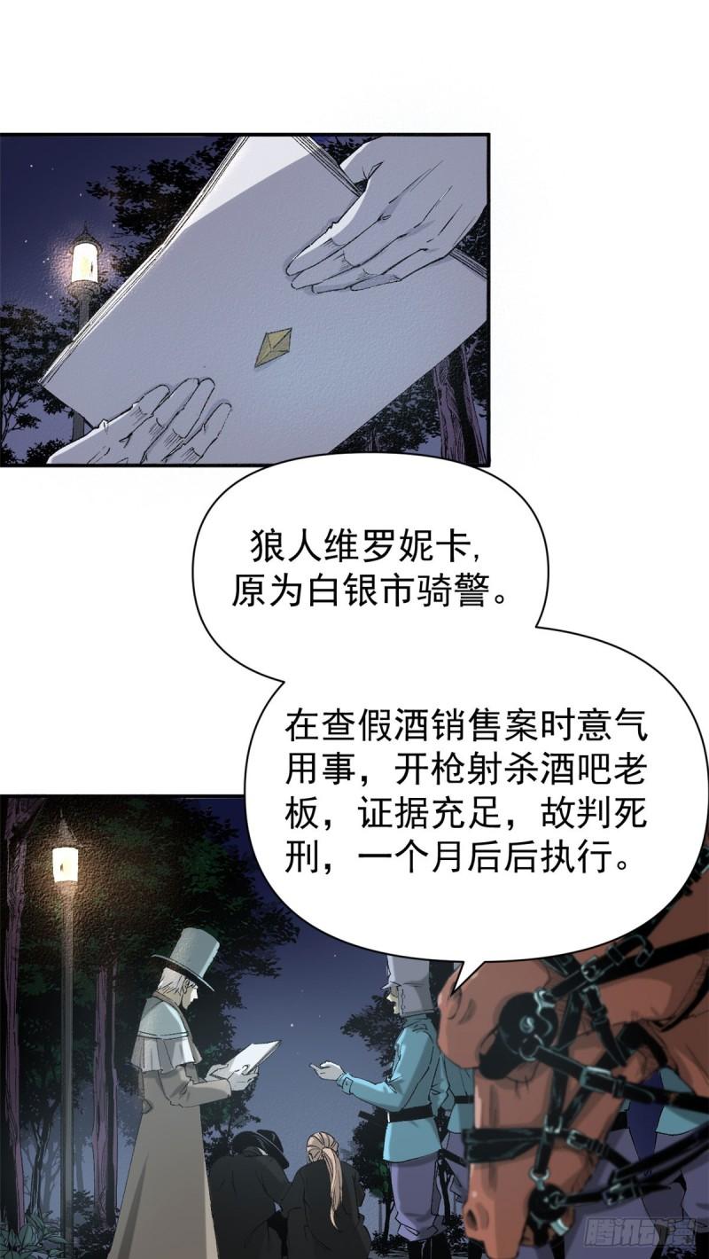 看守魔女们的典狱长漫画,02 她死了，大家都开心2图