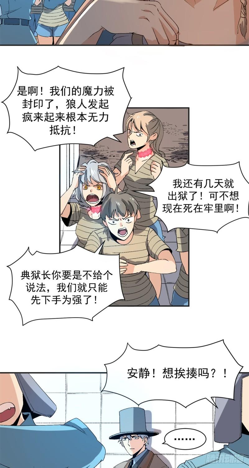 看守魔女们的典狱长漫画,03 守规矩的狼人30图