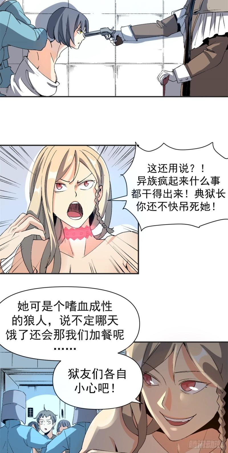 看守魔女们的典狱长漫画,03 守规矩的狼人29图