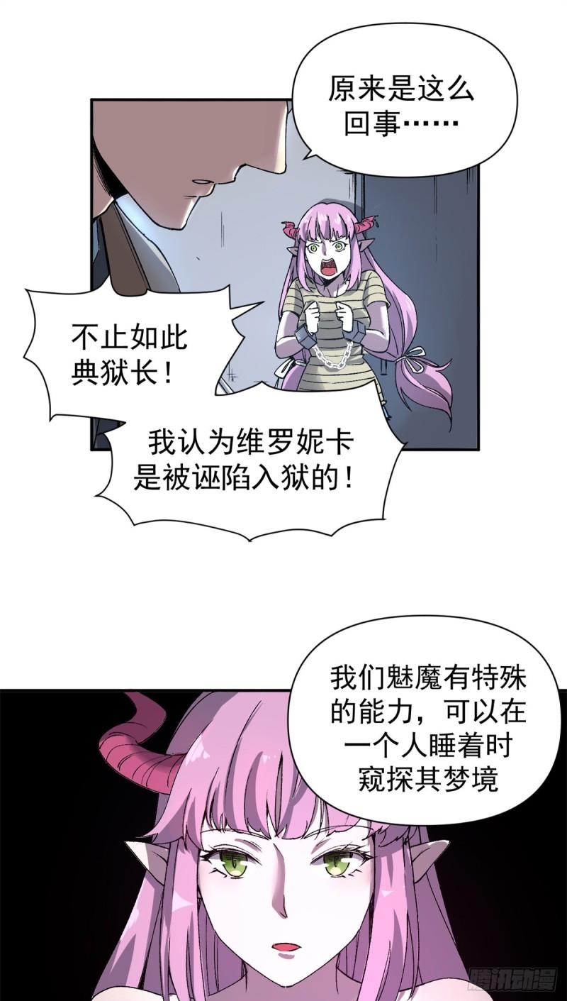 看守魔女们的典狱长漫画,04 维罗妮卡是被诬陷的！23图