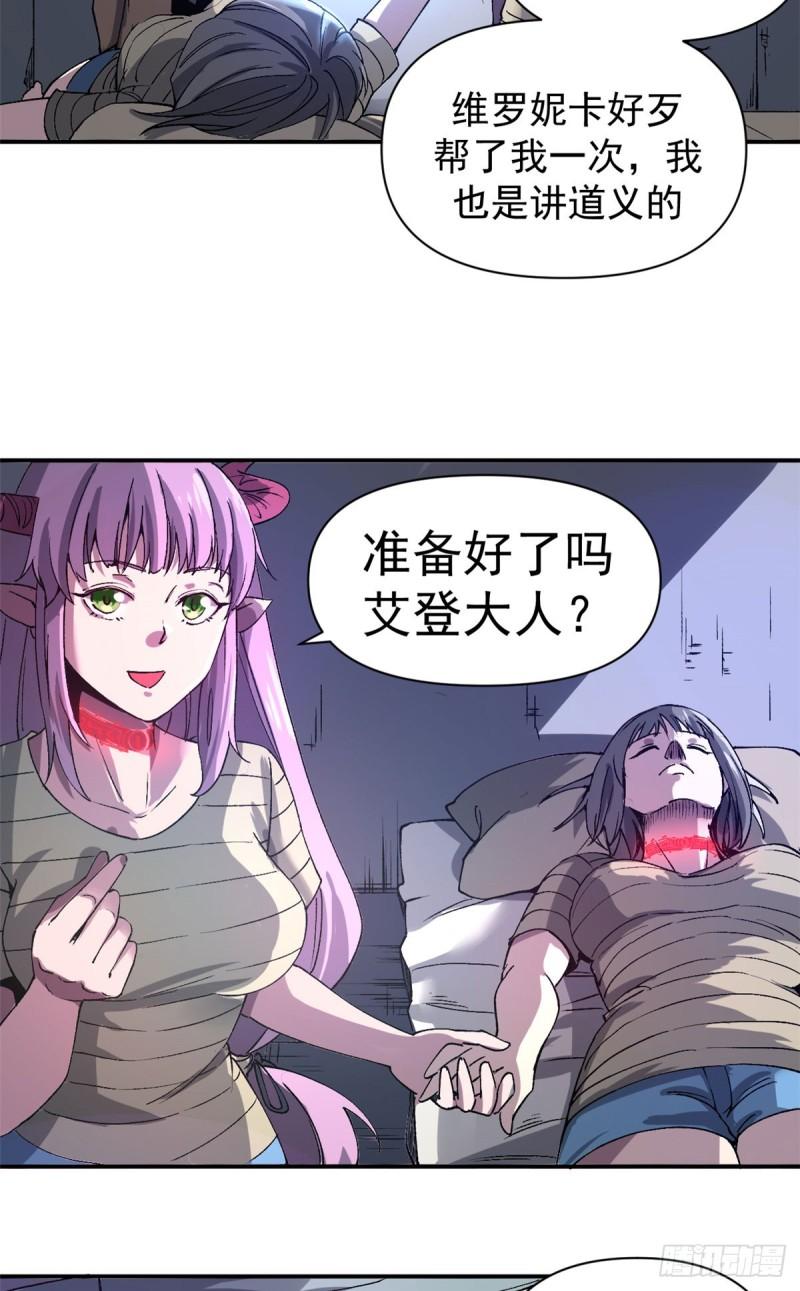 看守魔女们的典狱长漫画,05 维罗妮卡的内心世界9图