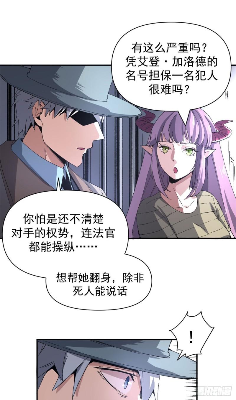 看守魔女们的典狱长漫画,05 维罗妮卡的内心世界22图