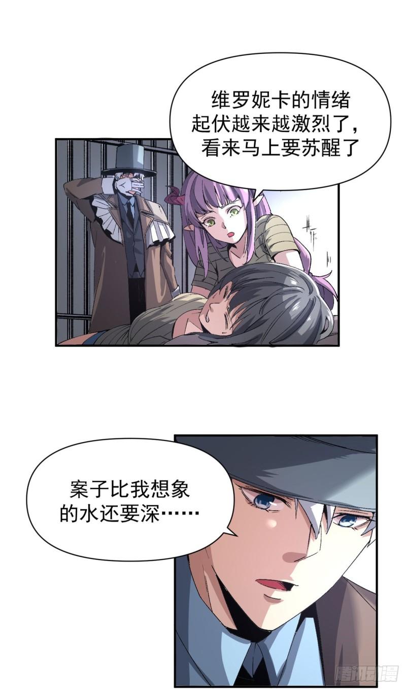 看守魔女们的典狱长漫画,05 维罗妮卡的内心世界21图