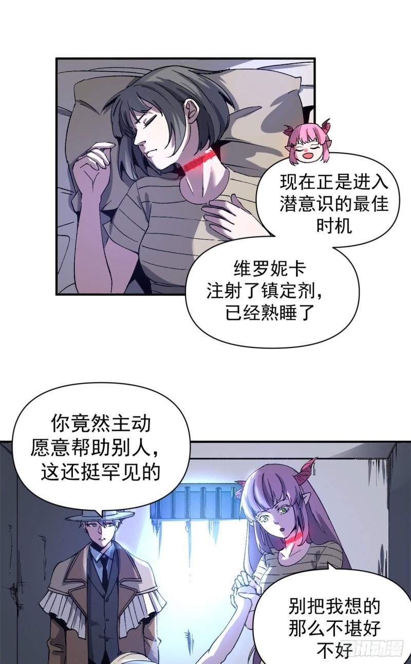 看守魔女们的典狱长漫画,05 维罗妮卡的内心世界8图