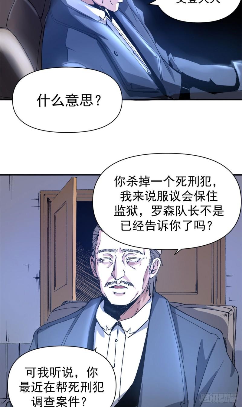 看守魔女们的典狱长漫画,06 议员来访4图