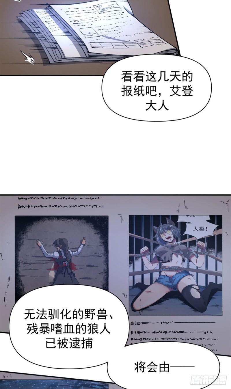 看守魔女们的典狱长漫画,06 议员来访6图