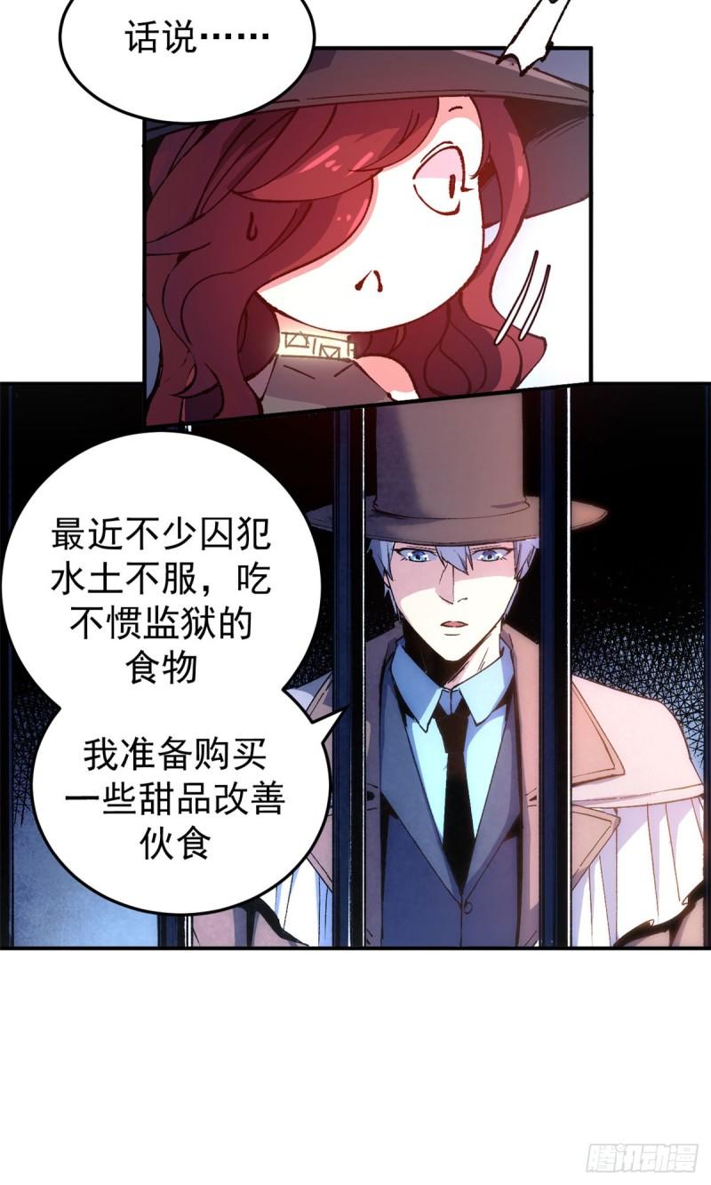 看守魔女们的典狱长漫画,09 打草惊蛇8图