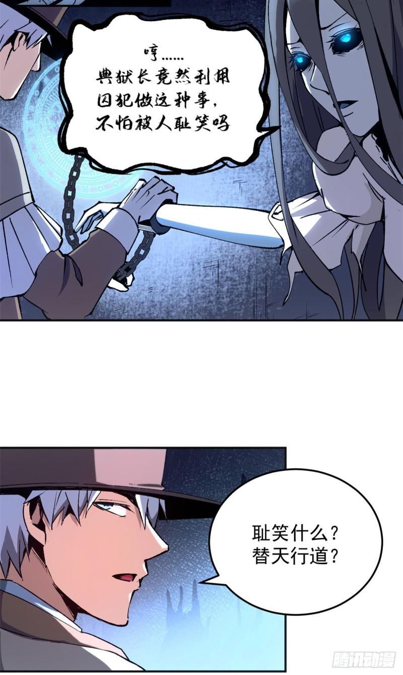 看守魔女们的典狱长漫画,09 打草惊蛇28图