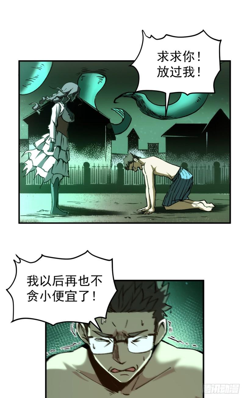 看守魔女们的典狱长漫画,11 梦魇降临17图