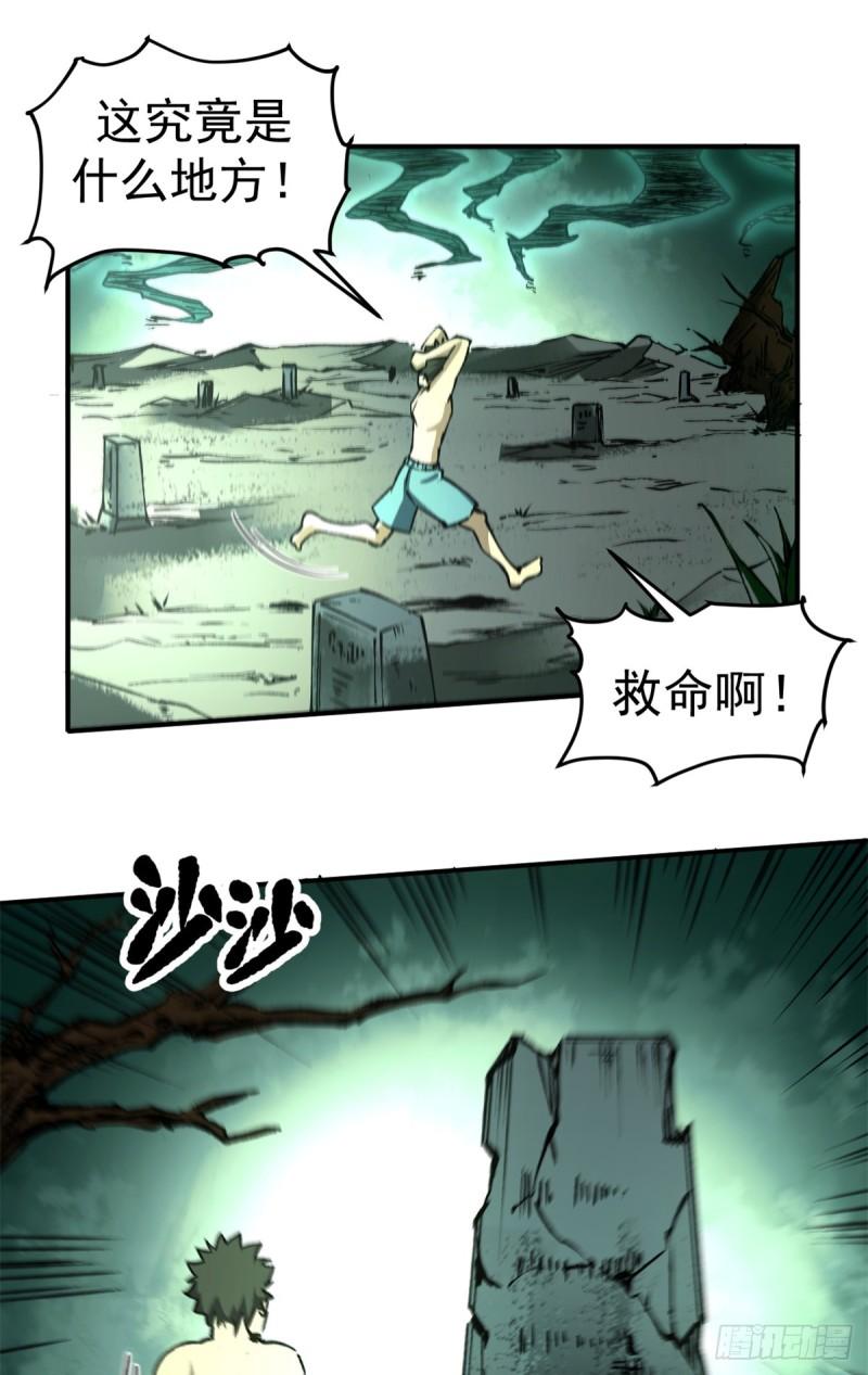 看守魔女们的典狱长漫画,11 梦魇降临32图