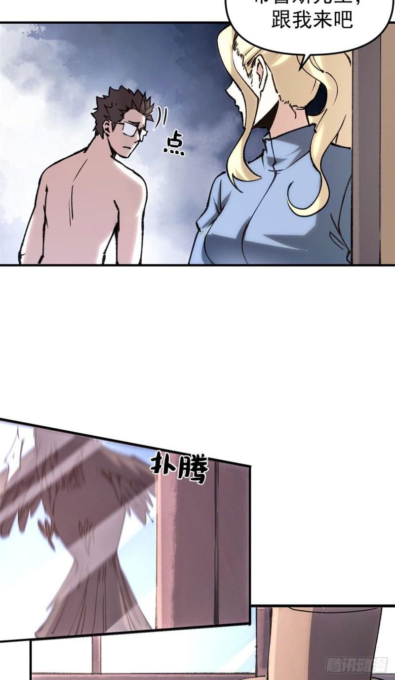 看守魔女们的典狱长漫画,12 追凶4图