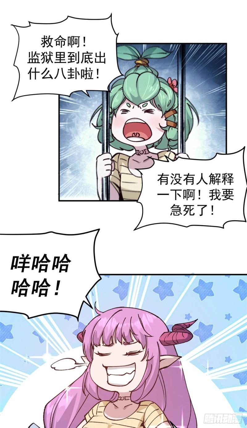 看守魔女们的典狱长漫画,12 追凶28图