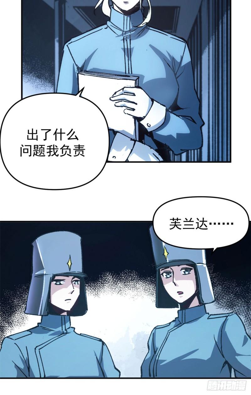 看守魔女们的典狱长漫画,12 追凶25图