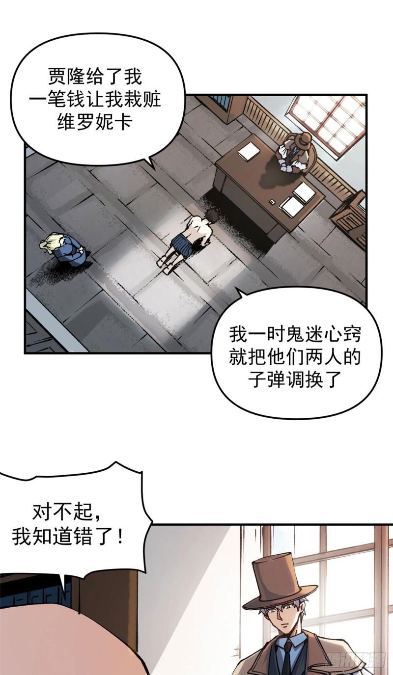 看守魔女们的典狱长漫画,12 追凶2图