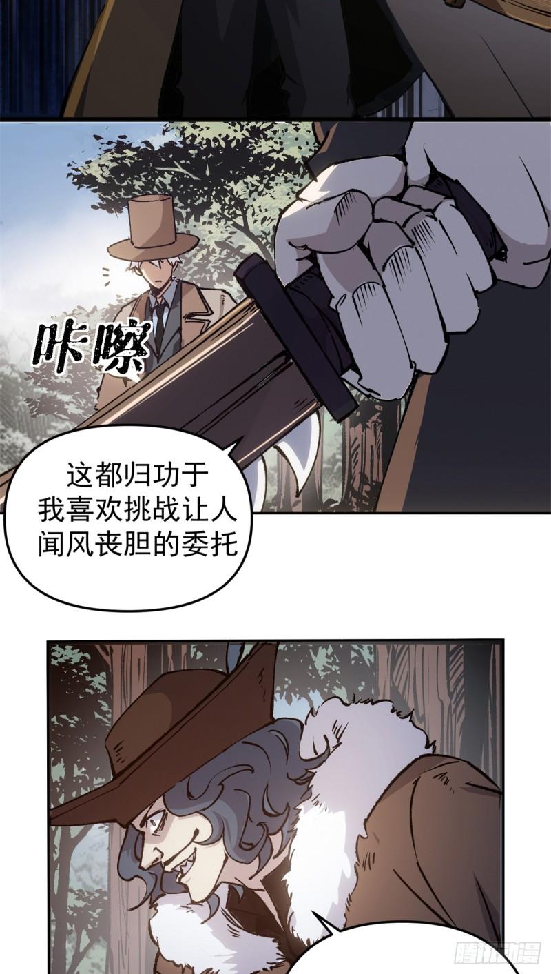 看守魔女们的典狱长漫画,13 强援登场5图